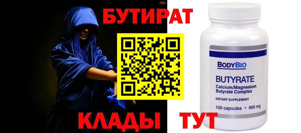 Бутират буратино Зима