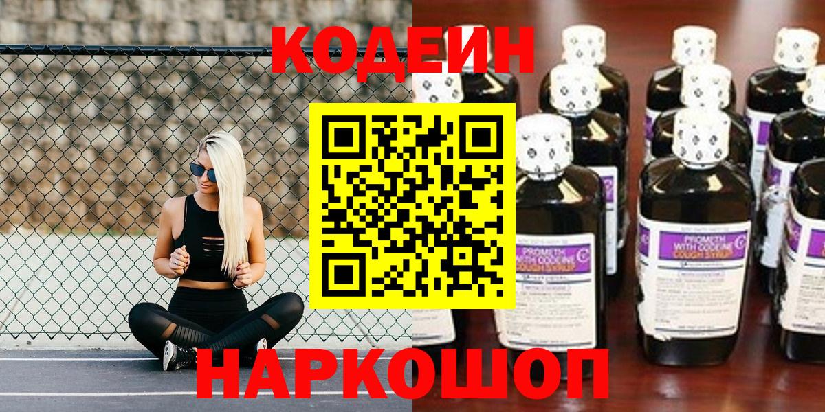 Кодеин напиток Lean (лин)  Вход с VPN  Зима 