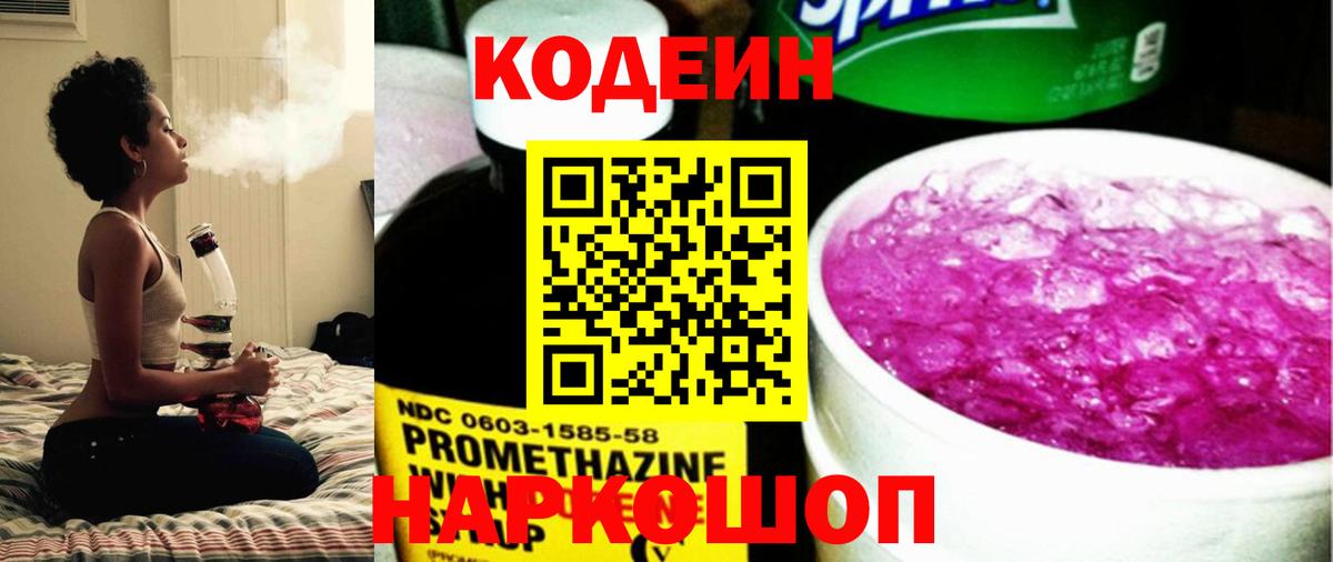 Кодеин напиток Lean (лин)  Зима  Codein напиток Lean (лин) 