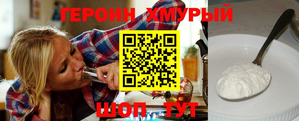 Героин белый  Вход с VPN  Зима 