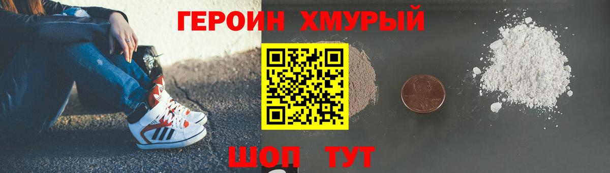 Героин хмурый Зима